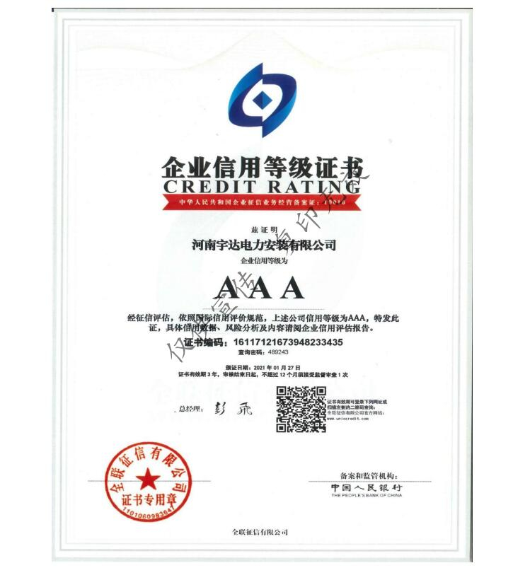 企業(yè)信用等級(jí)證書